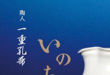 一重孔希氏の生き様伝える書 「陶人 一重孔希 いのちの炎」